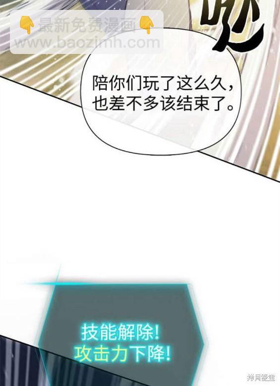 《我培养的S级们》第84话 第41页