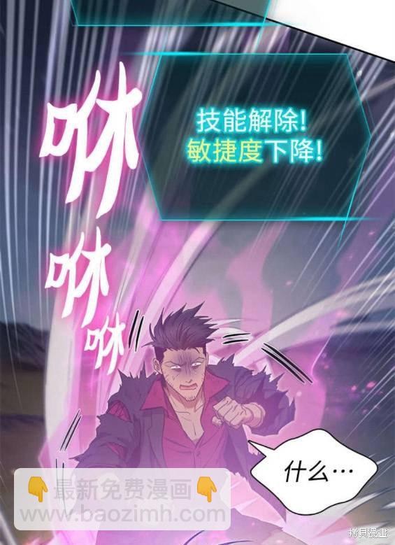 《我培养的S级们》第84话 第42页