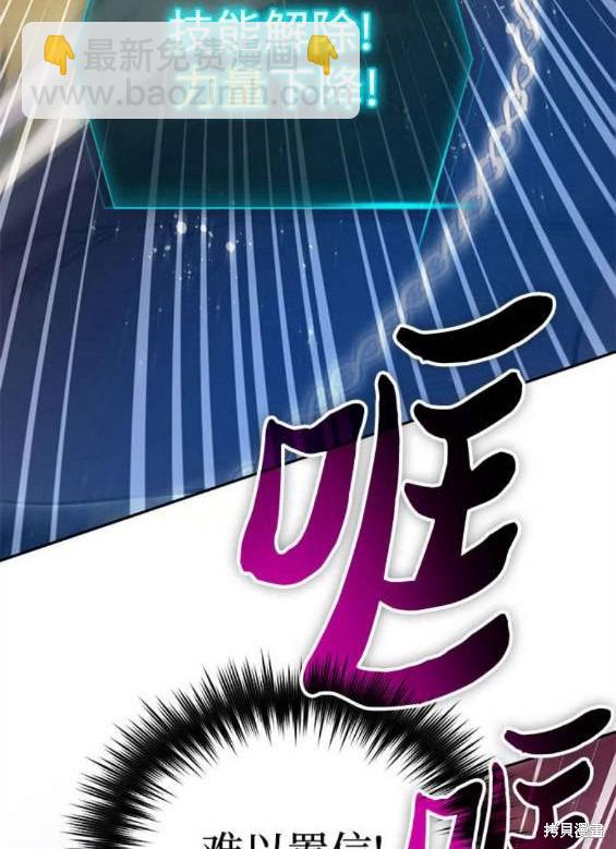 《我培养的S级们》第84话 第44页