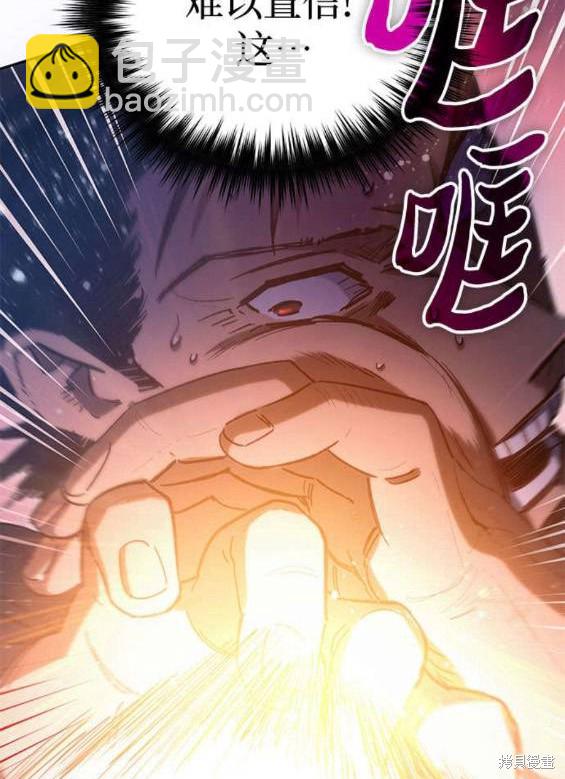 《我培养的S级们》第84话 第45页