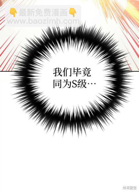 《我培养的S级们》第84话 第46页