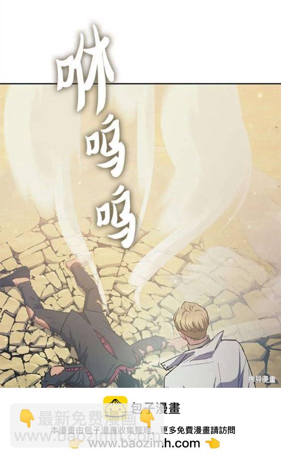 《我培养的S级们》第84话 第50页