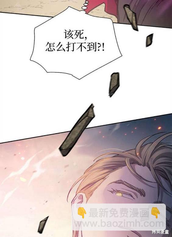 《我培养的S级们》第84话 第5页