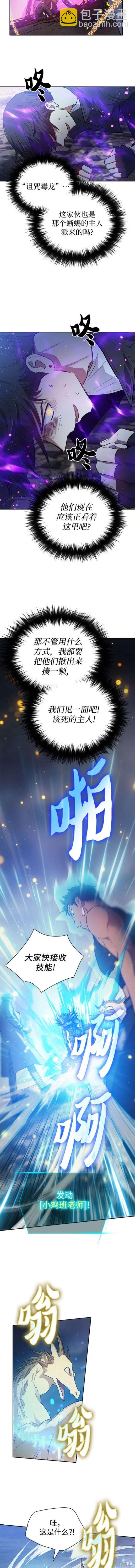 《我培养的S级们》第87话 第10页