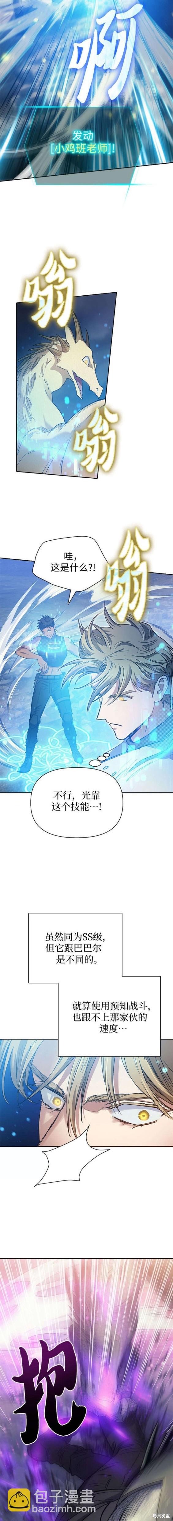 《我培养的S级们》第87话 第11页