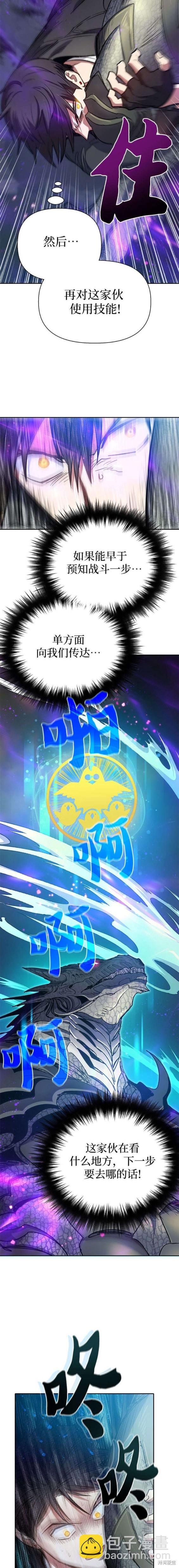 《我培养的S级们》第87话 第12页