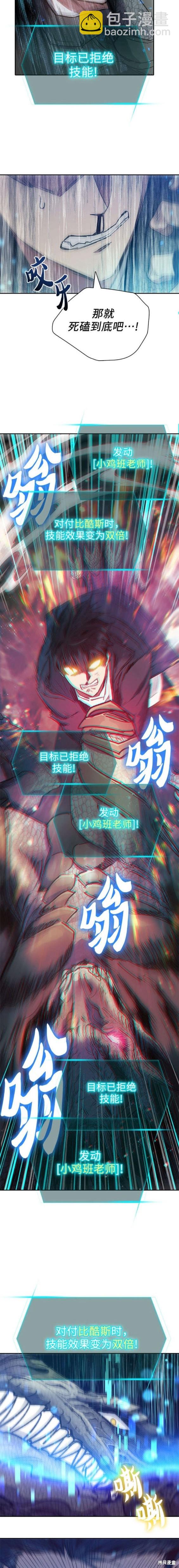 《我培养的S级们》第87话 第13页
