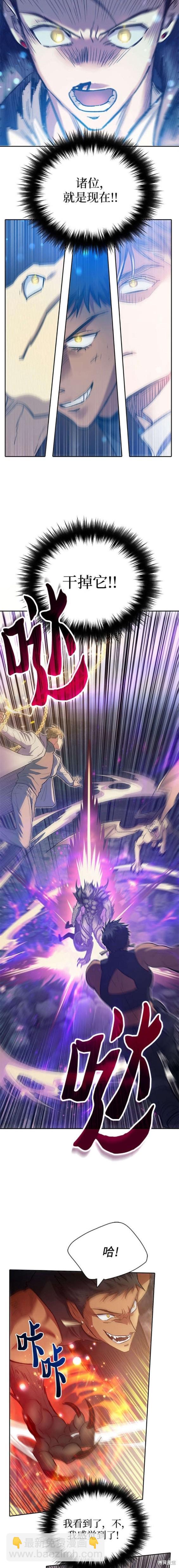 《我培养的S级们》第87话 第14页