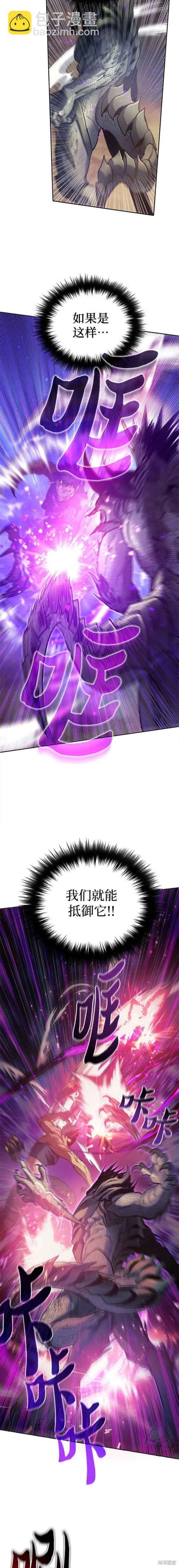 《我培养的S级们》第87话 第15页