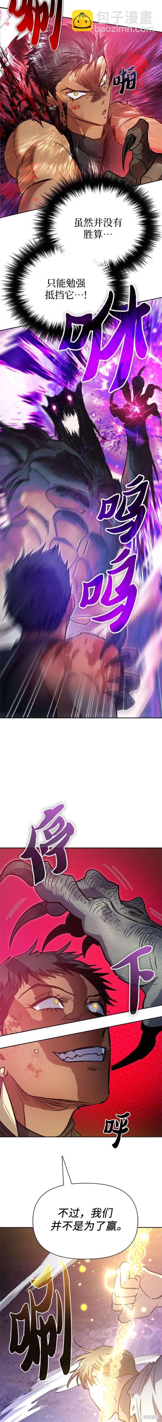 《我培养的S级们》第87话 第16页