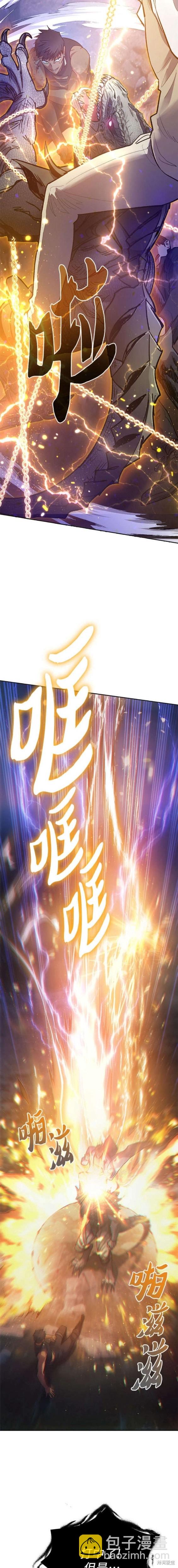 《我培养的S级们》第87话 第17页
