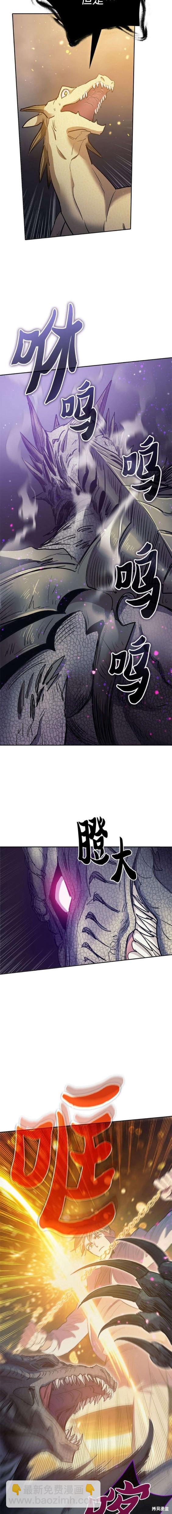 《我培养的S级们》第87话 第18页