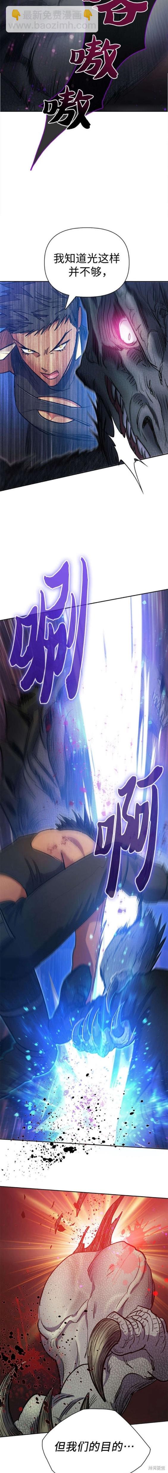 《我培养的S级们》第87话 第19页