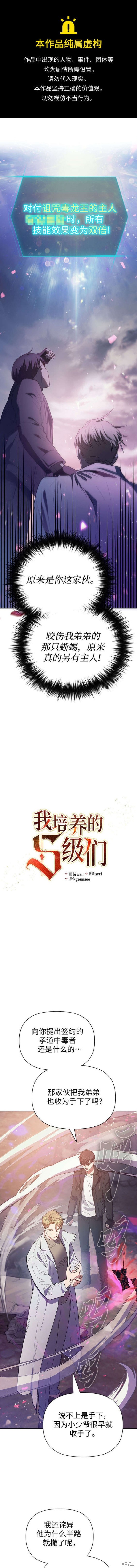 《我培养的S级们》第87话 第1页