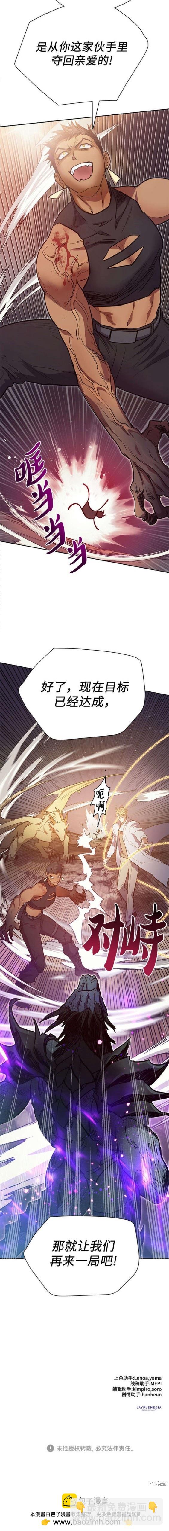 《我培养的S级们》第87话 第20页