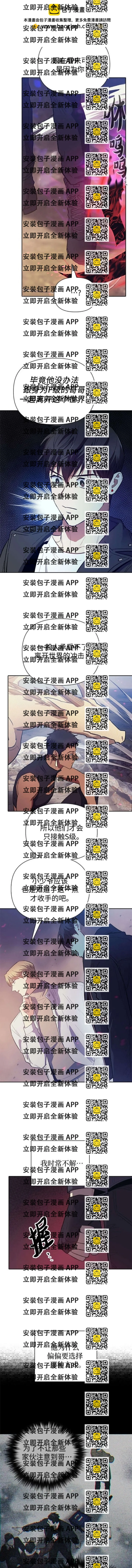 《我培养的S级们》第87话 第2页