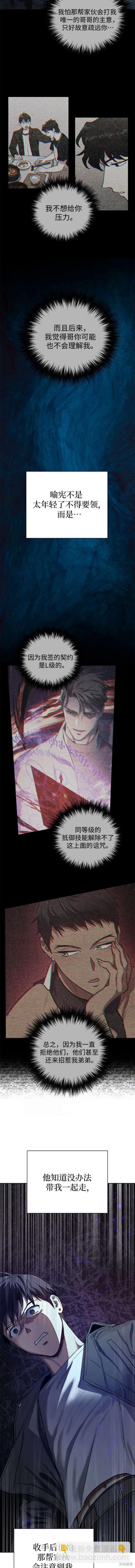 《我培养的S级们》第87话 第3页