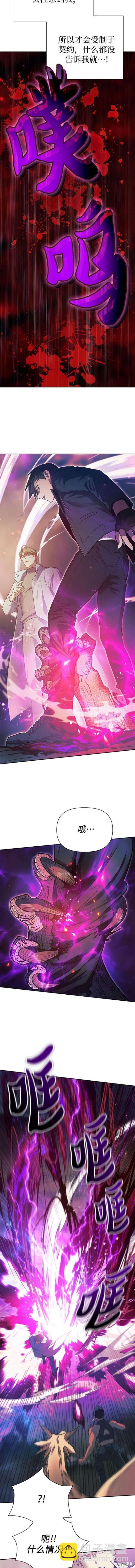 《我培养的S级们》第87话 第4页