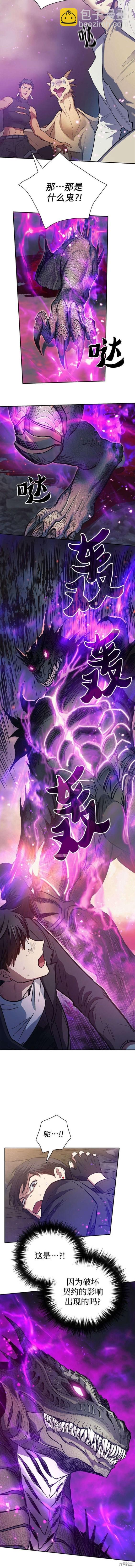 《我培养的S级们》第87话 第5页