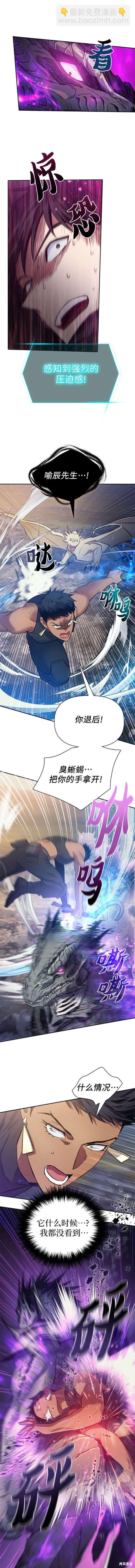 《我培养的S级们》第87话 第6页