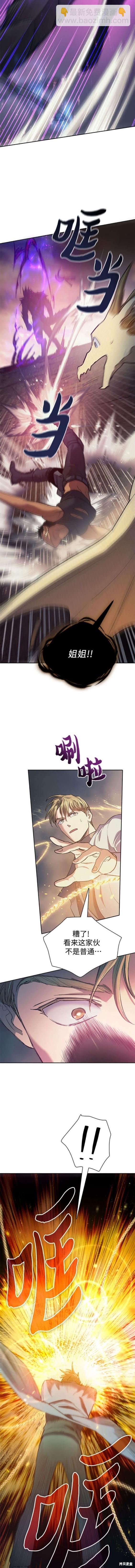 《我培养的S级们》第87话 第7页