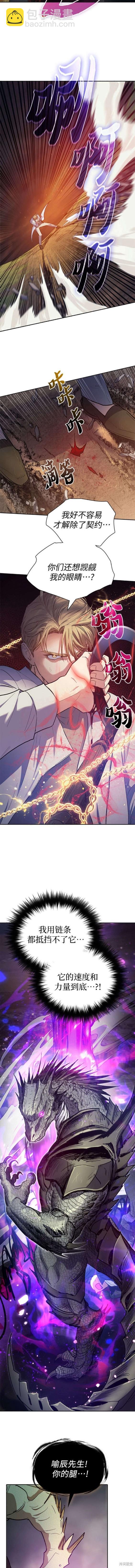 《我培养的S级们》第87话 第8页