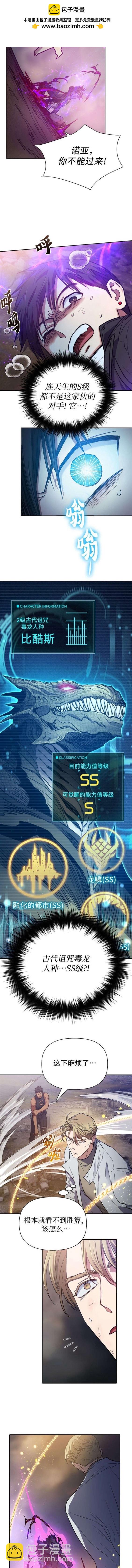 《我培养的S级们》第87话 第9页