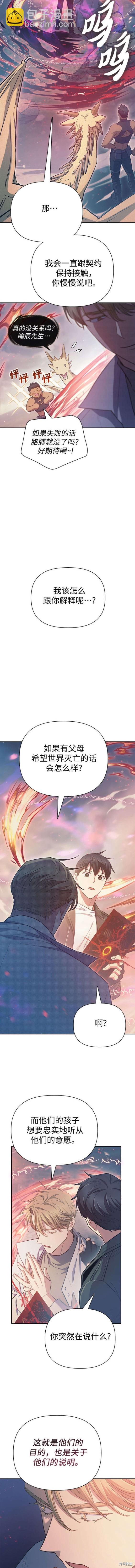 《我培养的S级们》第86话 第10页