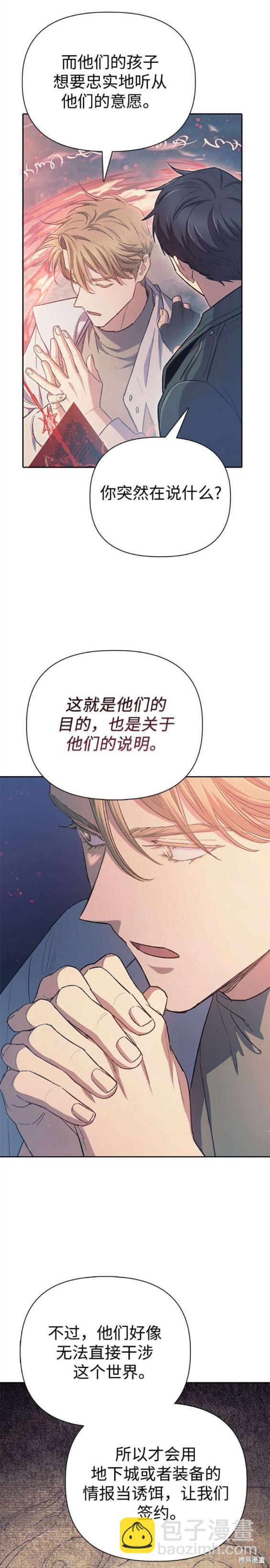 《我培养的S级们》第86话 第11页