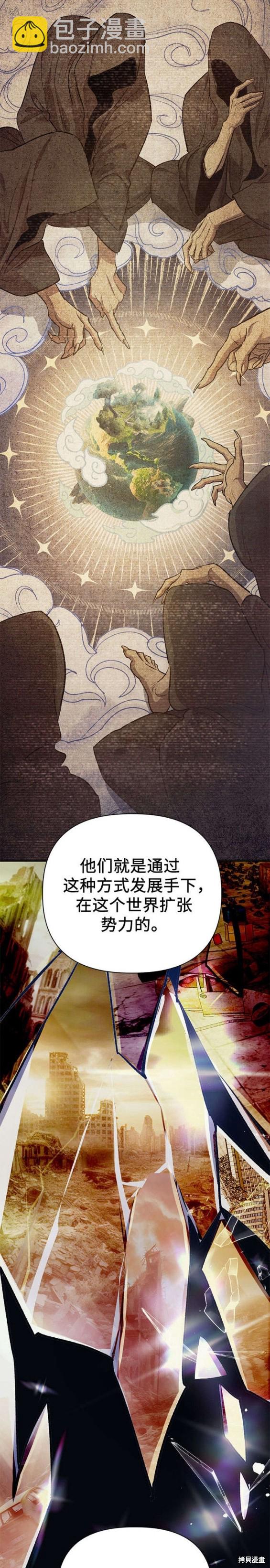 《我培养的S级们》第86话 第12页