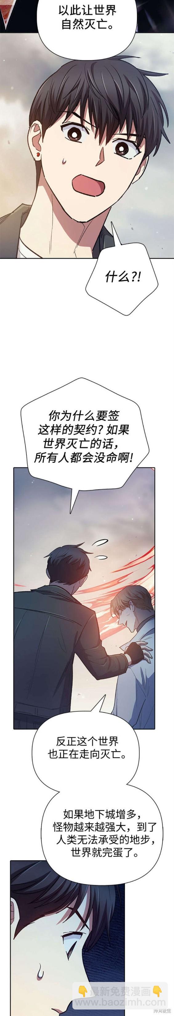 《我培养的S级们》第86话 第13页