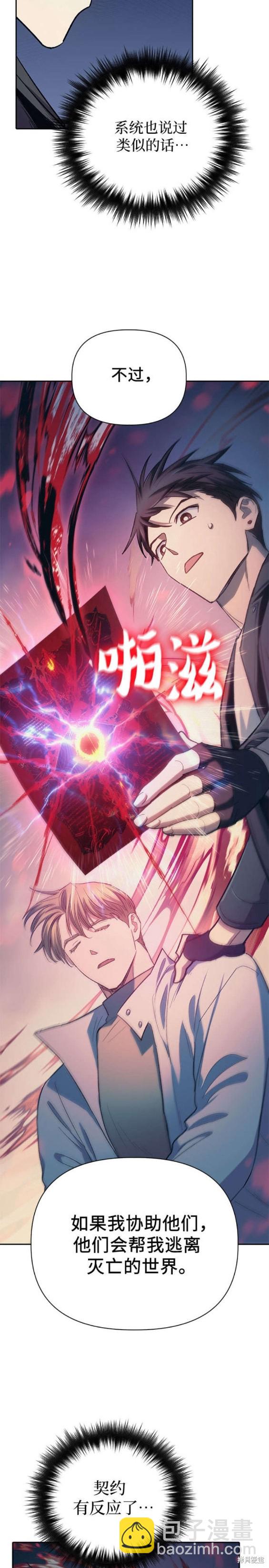 《我培养的S级们》第86话 第14页
