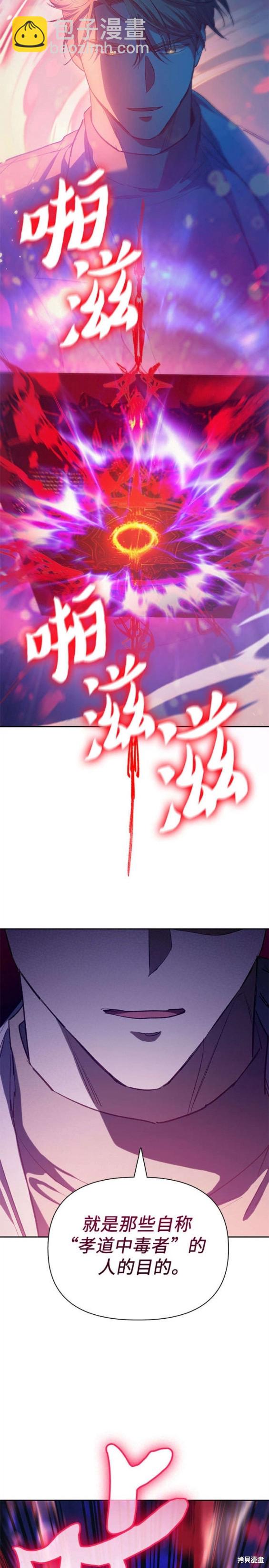 《我培养的S级们》第86话 第16页