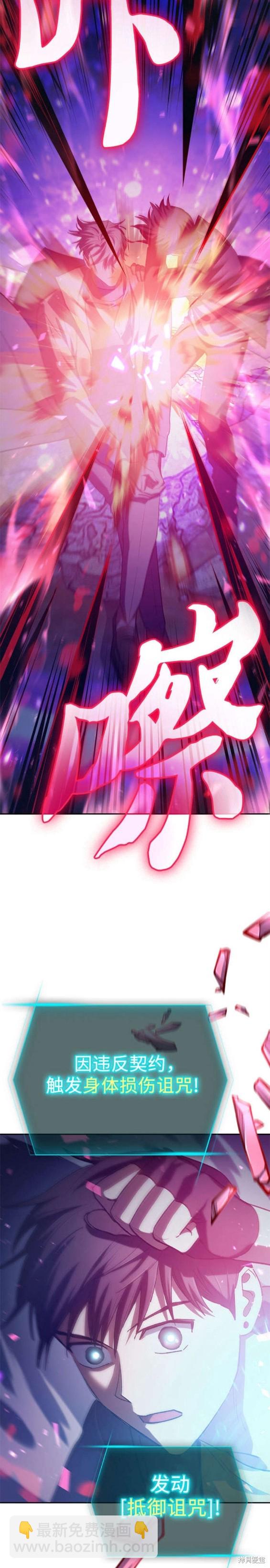 《我培养的S级们》第86话 第17页