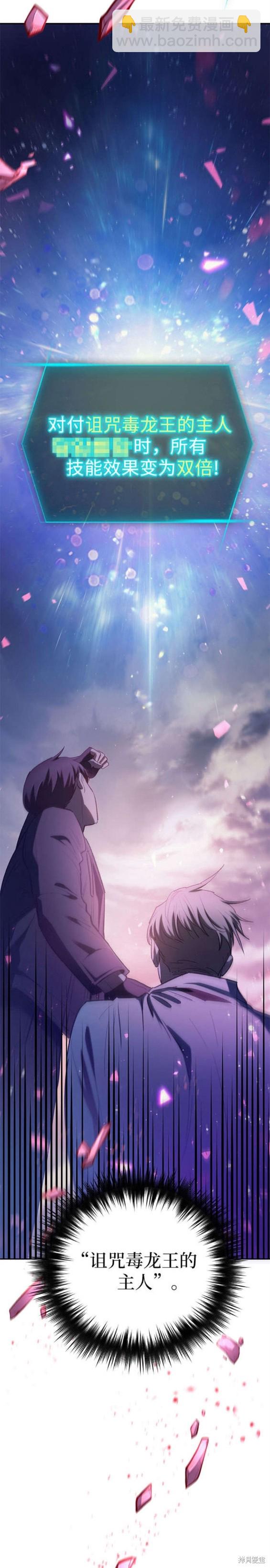 《我培养的S级们》第86话 第18页
