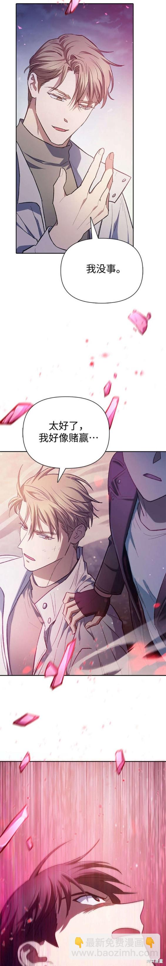 《我培养的S级们》第86话 第19页