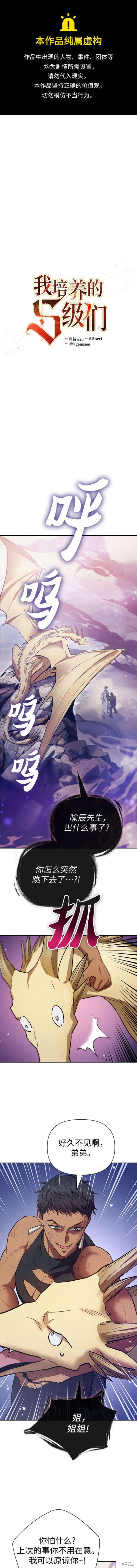 《我培养的S级们》第86话 第1页