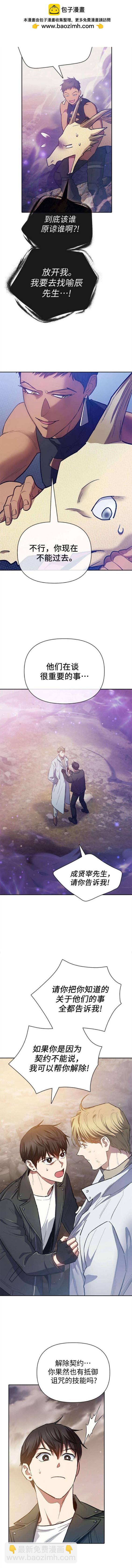 《我培养的S级们》第86话 第2页