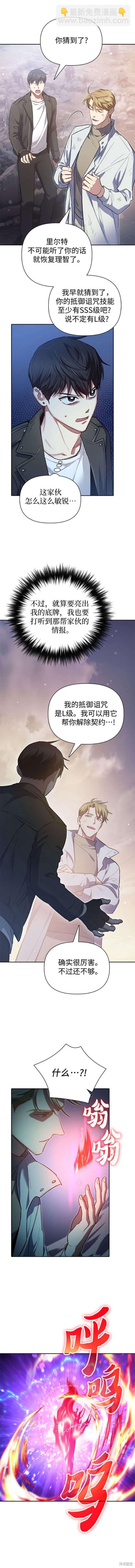 《我培养的S级们》第86话 第3页