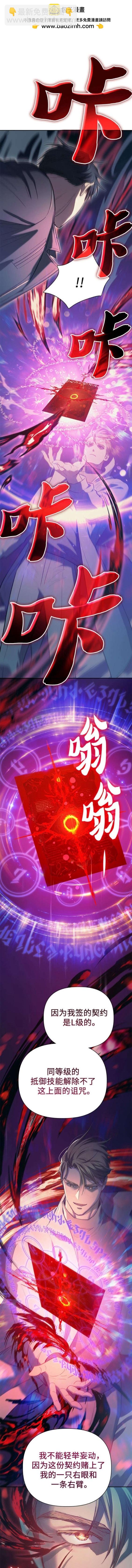 《我培养的S级们》第86话 第4页
