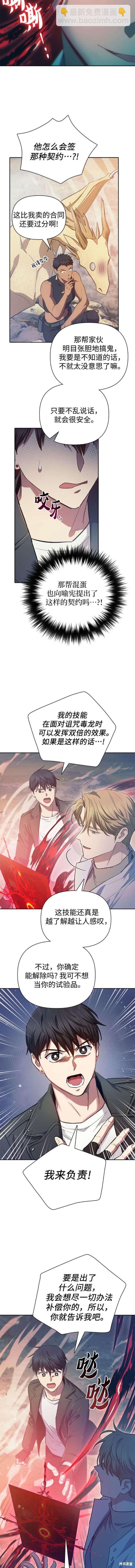 《我培养的S级们》第86话 第5页