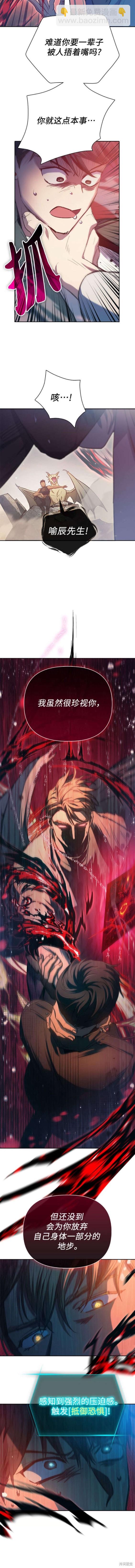 《我培养的S级们》第86话 第6页