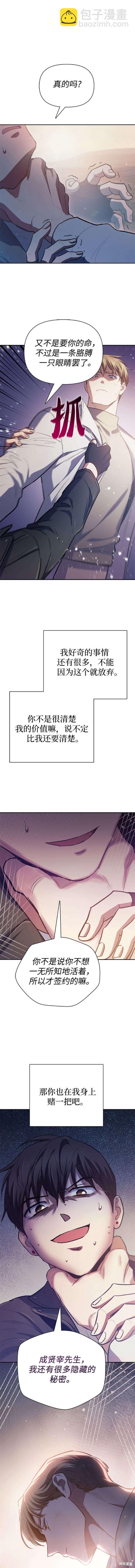 《我培养的S级们》第86话 第7页