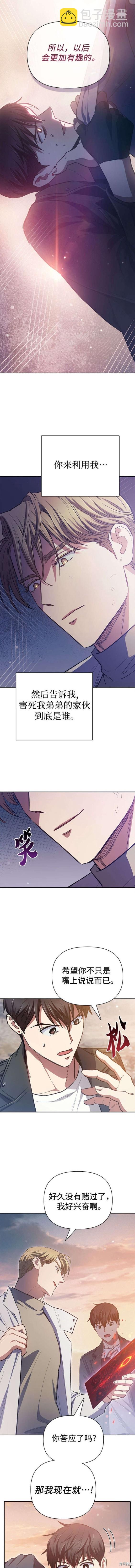 《我培养的S级们》第86话 第8页