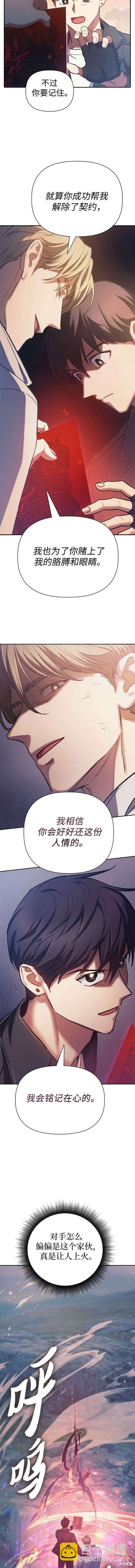 《我培养的S级们》第86话 第9页