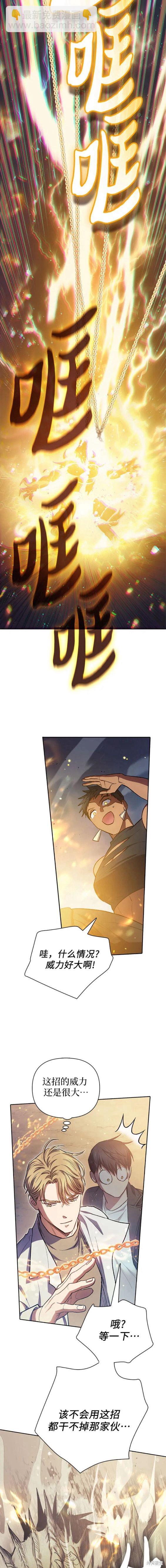 《我培养的S级们》第88话 第11页