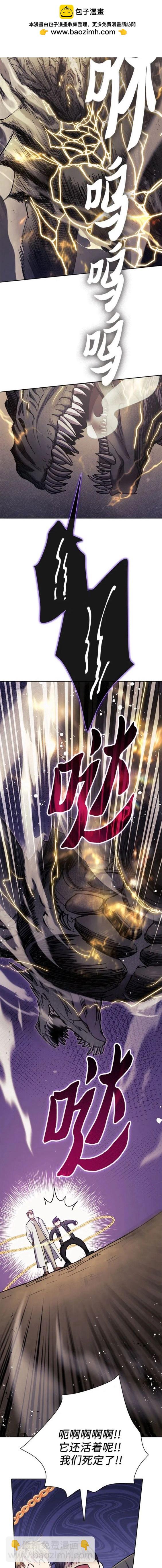 《我培养的S级们》第88话 第12页