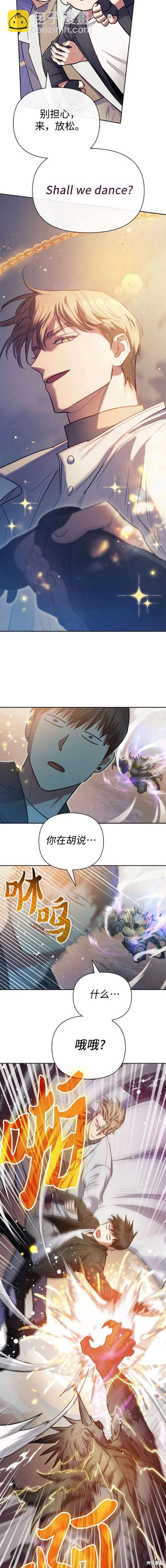 《我培养的S级们》第88话 第13页