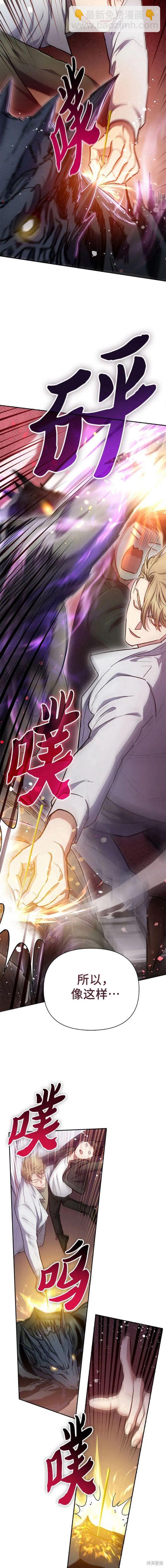 《我培养的S级们》第88话 第16页