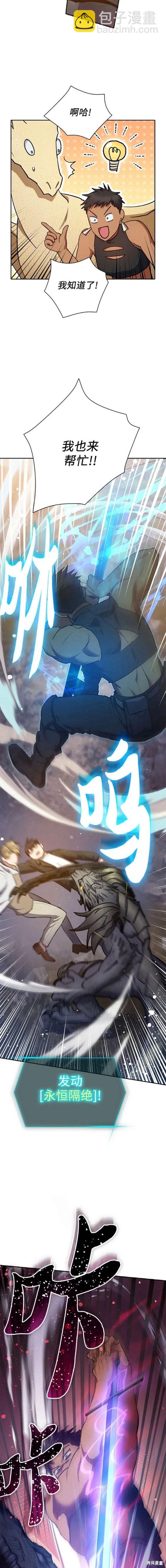 《我培养的S级们》第88话 第17页